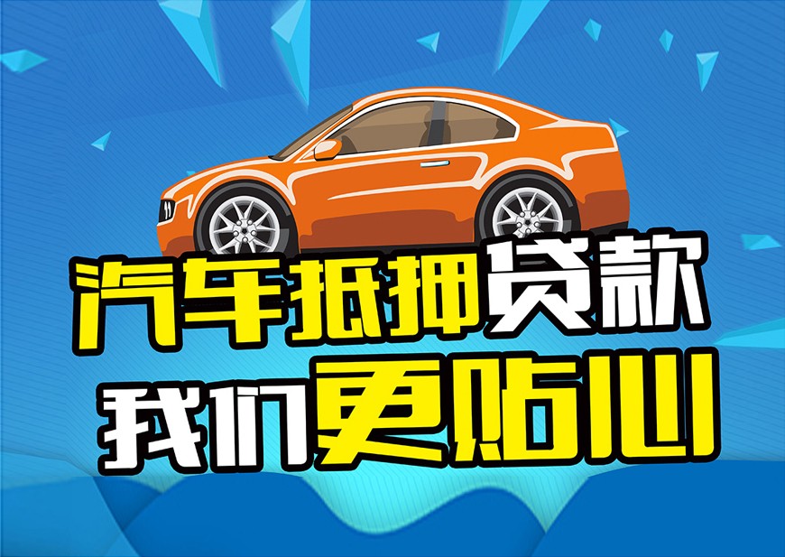 南宁哪里有车抵贷