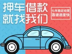 南宁押车贷款当天放款