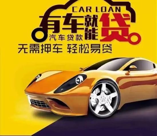 南宁押车贷款签完合同马上放款